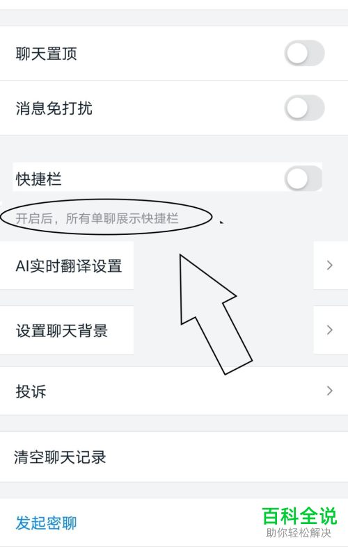 如何开启钉钉APP好友聊天的快捷栏