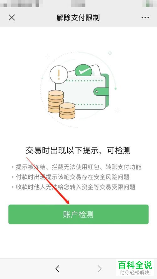 如何快速解除手机微信支付限制