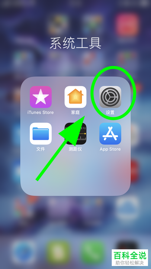 如何开启苹果iPhone手机的后台APP刷新