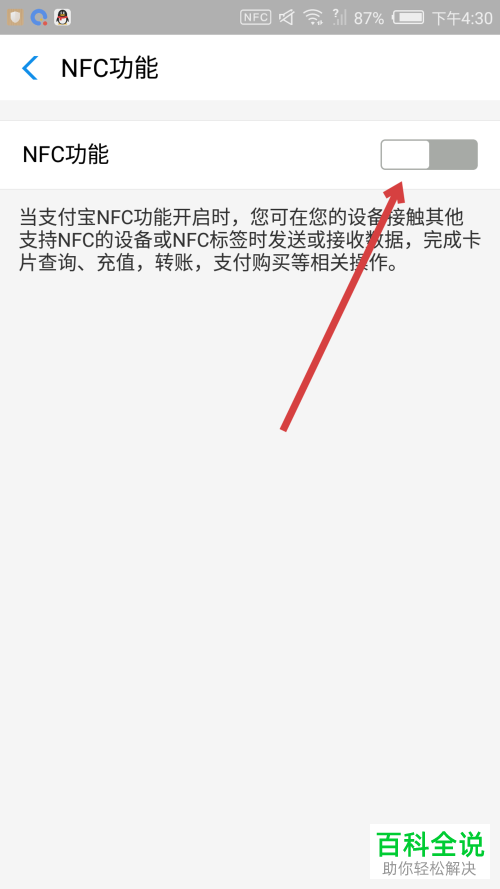 如何开启支付宝的NFC功能