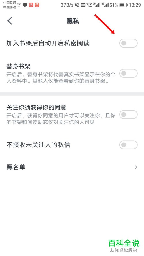如何开启手机微信读书应用内的私密阅读模式
