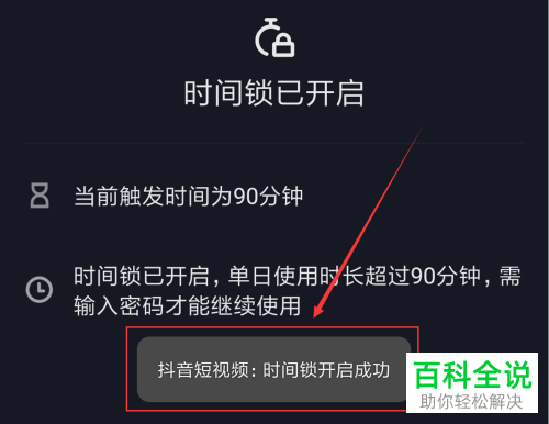 如何开启抖音时间锁功能