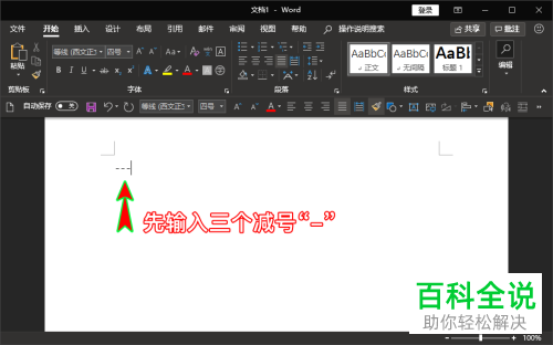 如何快速在word文档中输入双线、三线、波浪线等线条