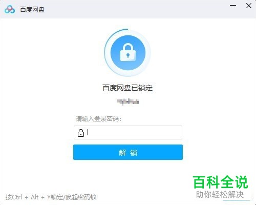 如何快速锁定电脑中的百度网盘软件