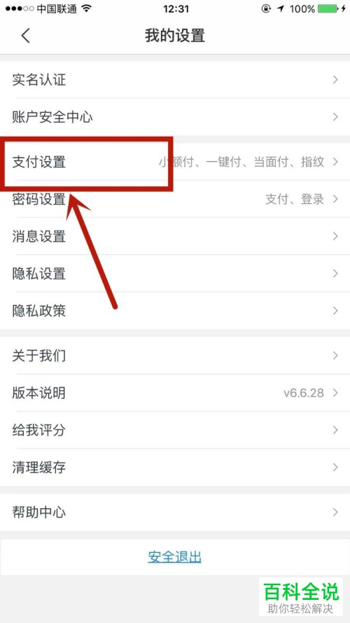 如何开通苏宁金融中的小额免密支付功能
