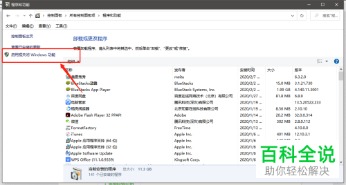 如何开启Win10系统电脑的telnet服务