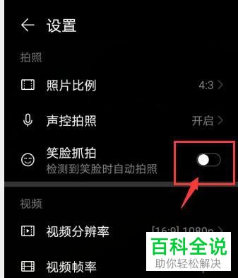 如何开启华为相机中的笑脸抓拍功能