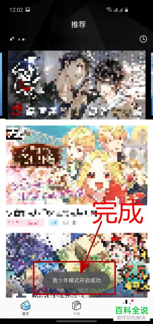 如何开启哔哩哔哩漫画APP中的青少年模式