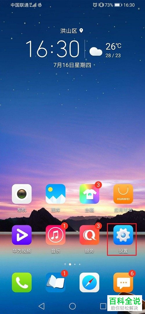 如何开启网易云音乐APP的悬浮窗权限