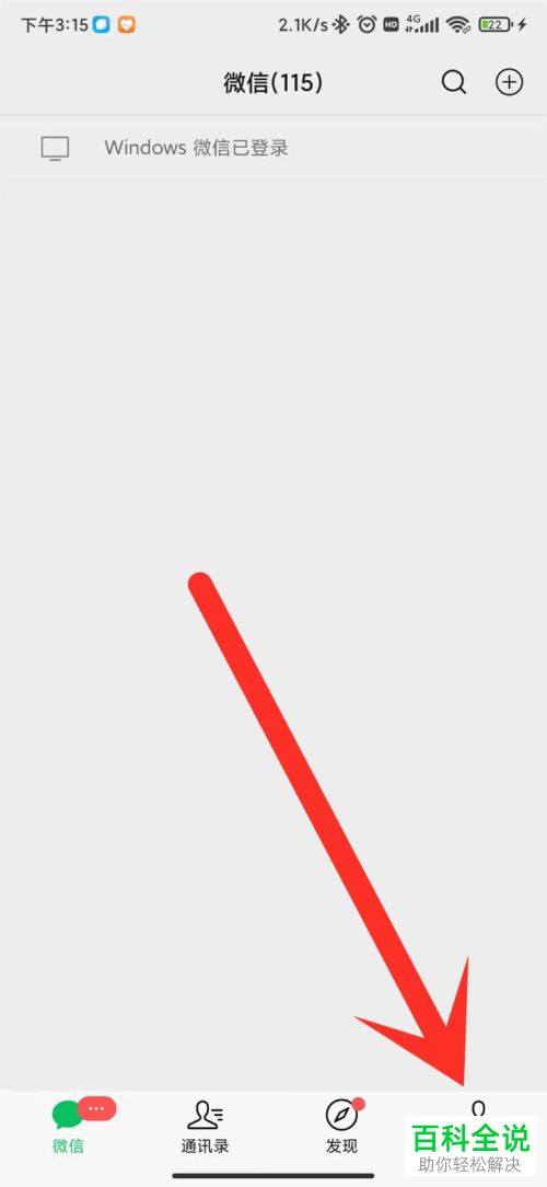 如何开启手机微信关怀模式