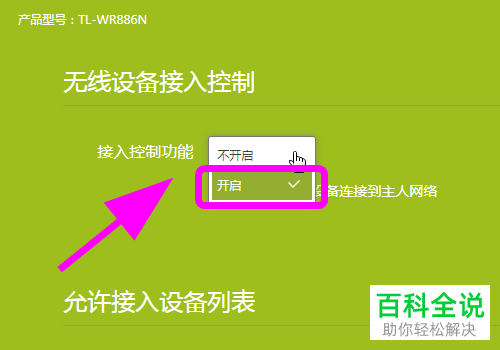 如何控制TPLINK路由器中的设备