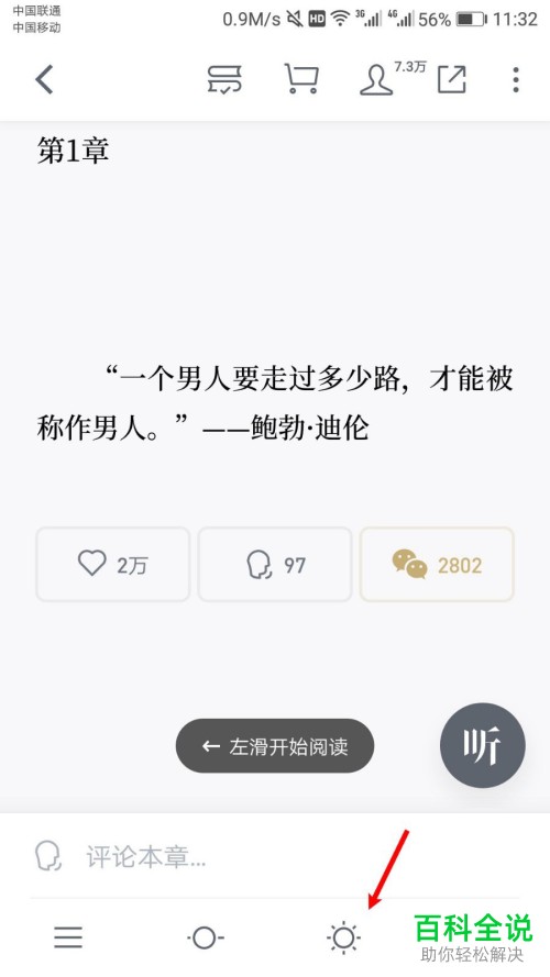 如何开启微信读书App的夜间模式