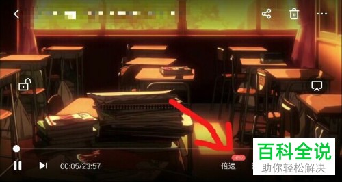 如何开启手机百度网盘app内的倍速播放功能