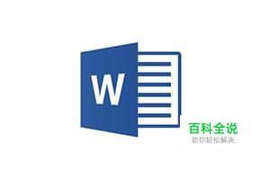 如何快速找出word中的错别字