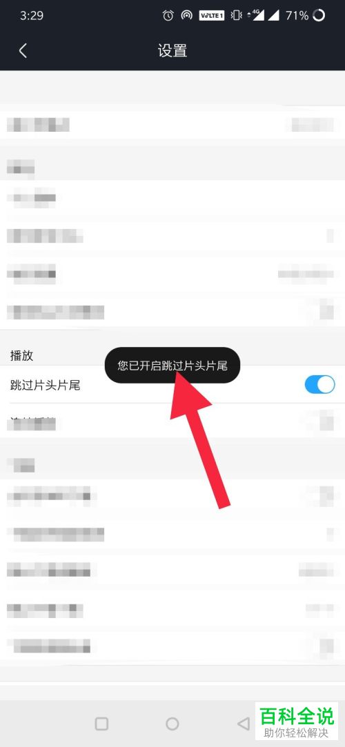 如何开启优酷视频中的跳过片头片尾功能
