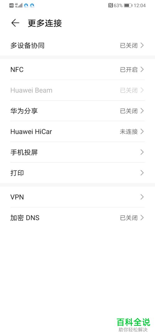 如何开启华为P30 Pro手机的NFC功能