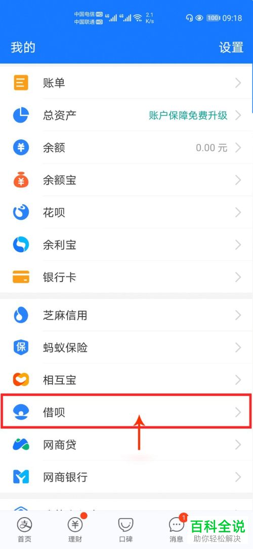 如何开具支付宝借呗中的贷款情况证明
