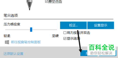 如何开启联想MIIX电脑触控笔的悬空点击功能