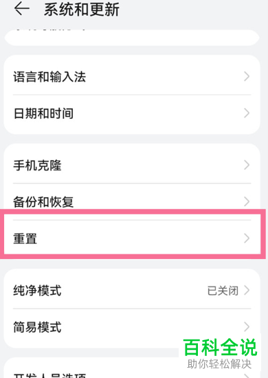 如何开启华为手机的恢复出厂设置功能？