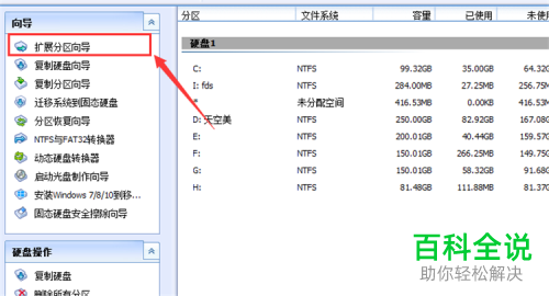 如何扩展电脑C盘