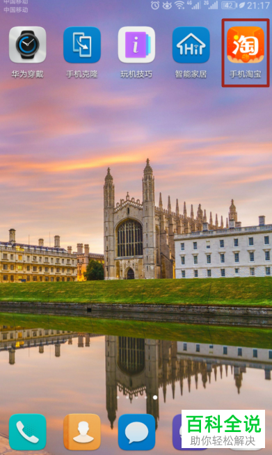 如何快速关闭手机端淘宝app中的“淘口令快捷查看”功能？