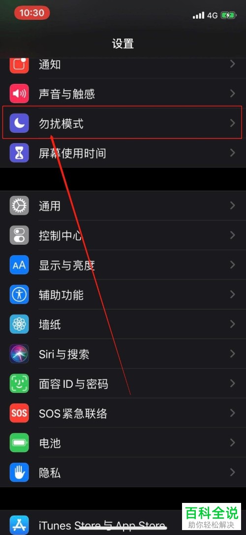 如何开启iPhone苹果手机内的陌生号码拦截功能