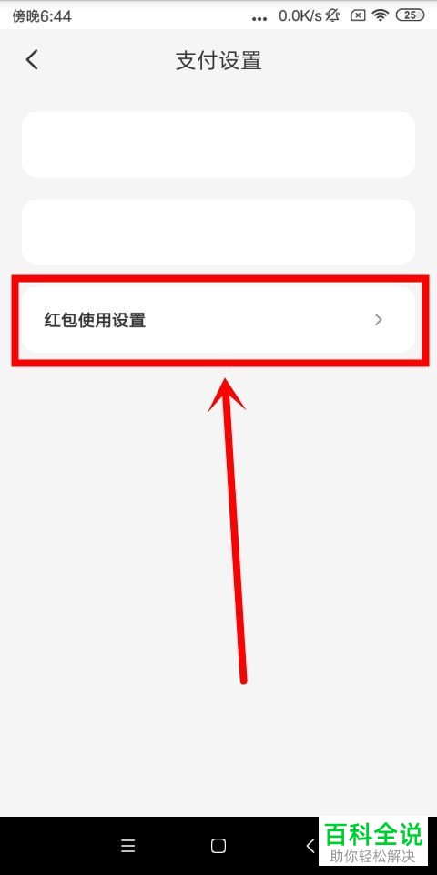 如何开启或关闭使用云闪付的红包抵扣？