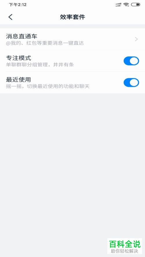 如何开启钉钉中的消息直通车
