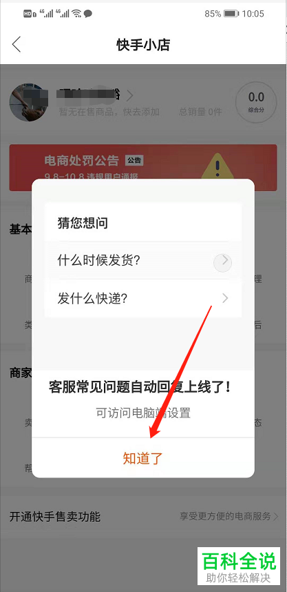如何开通快手APP中的我的小店