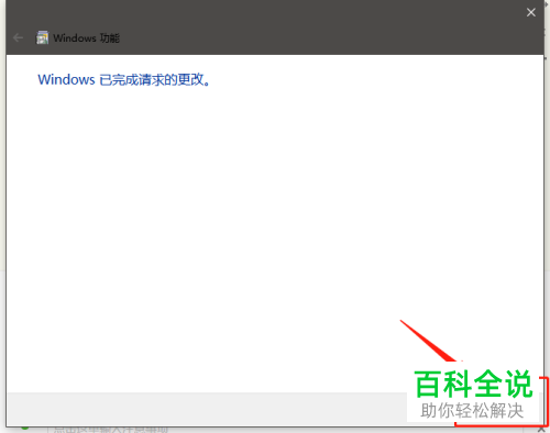 如何开启Win10系统电脑的telnet服务