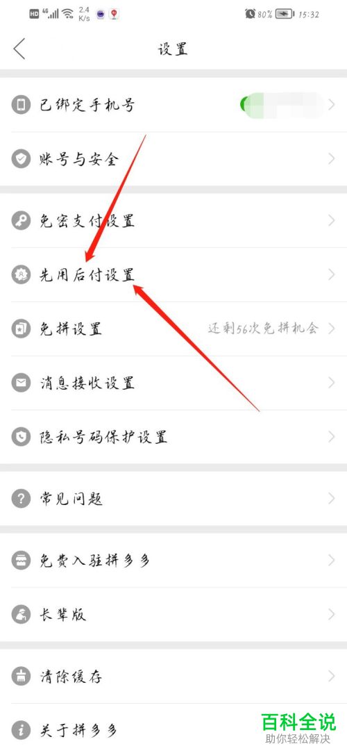 如何开通拼多多\