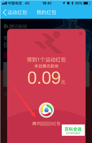 如何快速领取QQ运动红包？