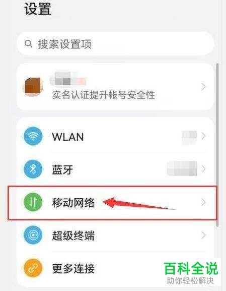 如何开启华为手机锁屏后台流量消耗提醒功能