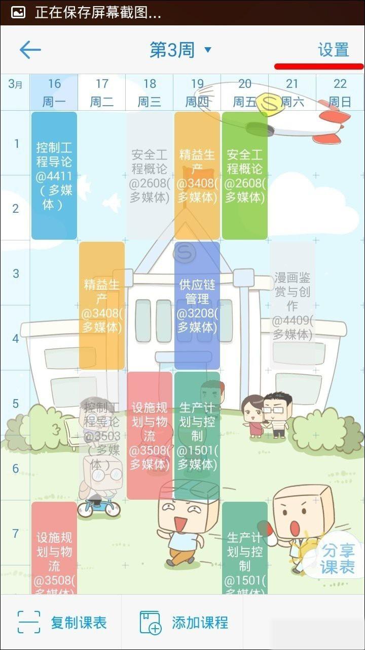 如何快速的查看课程表 超级课程表放到桌面上的方法