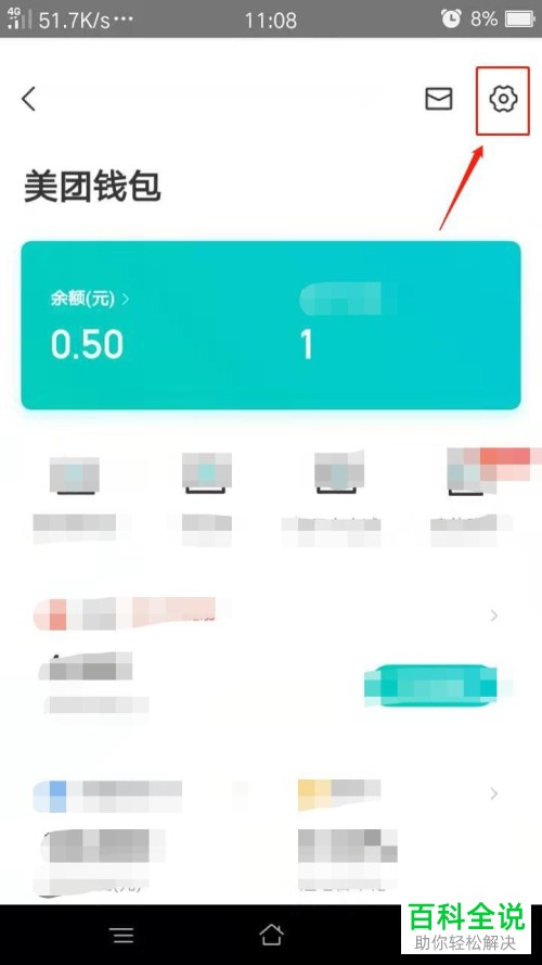 如何开启美团外卖APP的极速支付功能