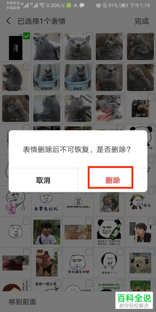 如何快速添加或删除手机端微信中的自定义表情?