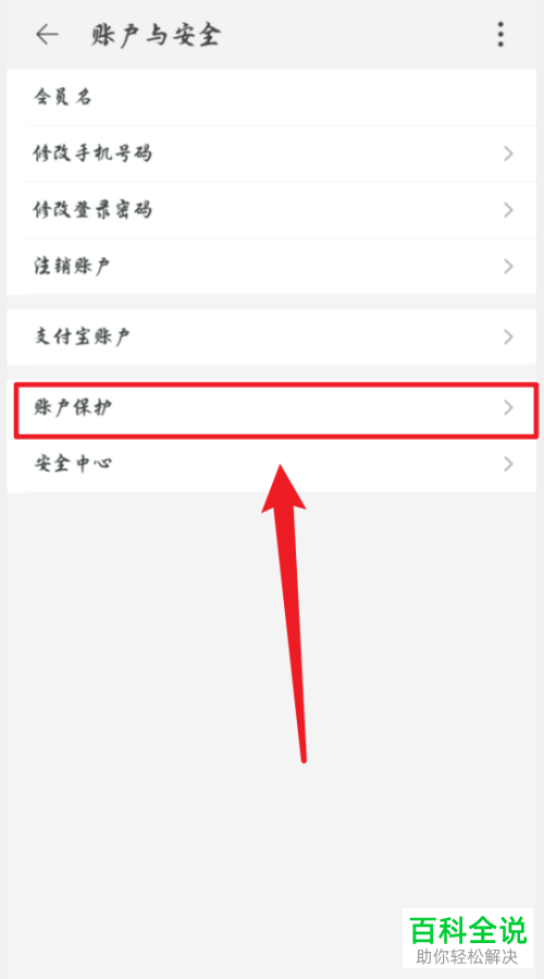 如何开启手机淘宝中的扫脸登录功能