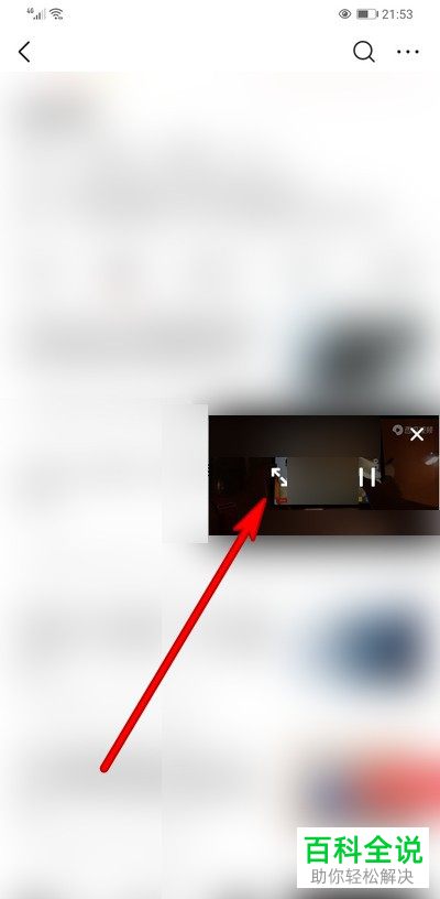 如何开启今日头条APP的悬浮小窗播放