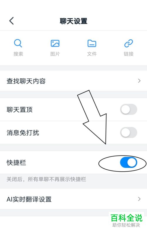 如何开启钉钉APP好友聊天的快捷栏