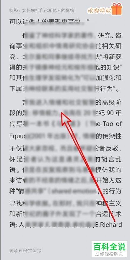 如何开启百度阅读的私密阅读功能