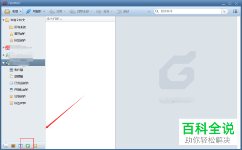 如何开启Foxmail客户端的记事本功能