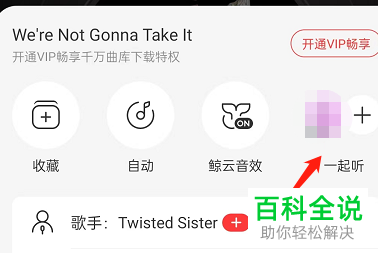 如何开启网易云音乐\