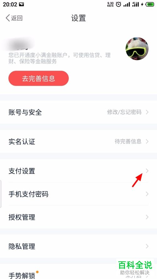 如何开启度小满金融APP中的指纹支付功能