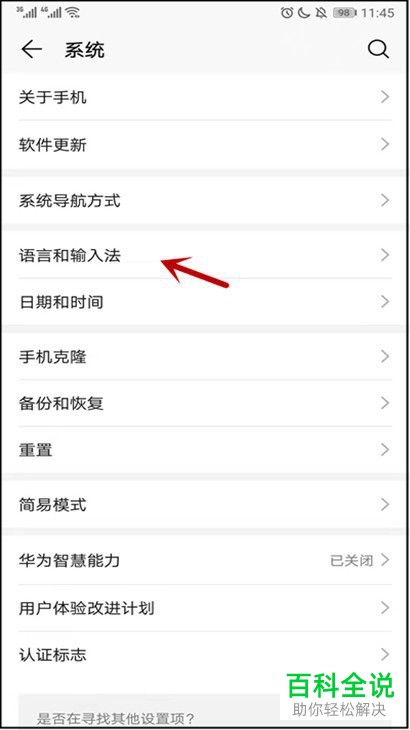 如何开启华为手机中的悬浮键盘