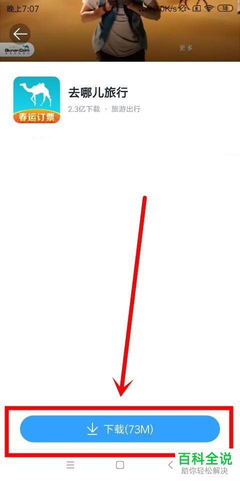 如何开启去哪儿旅行的航班降价通知提醒?