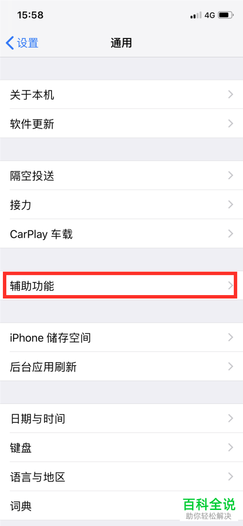 如何开启iPhone手机中的“朗读屏幕”功能？