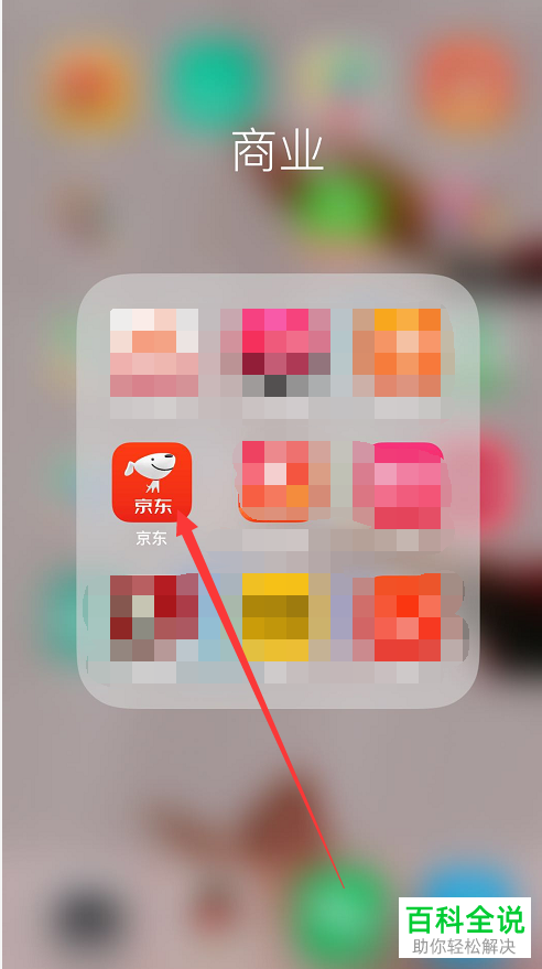 如何开启手机京东app内的领京豆签到提醒功能