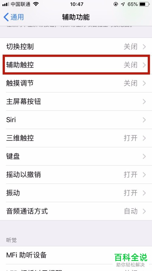 如何开启苹果手机iPhone的浮标