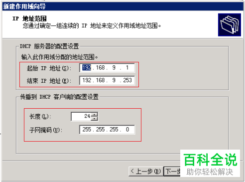 如何开启Windows Sever系统下的DHCP服务