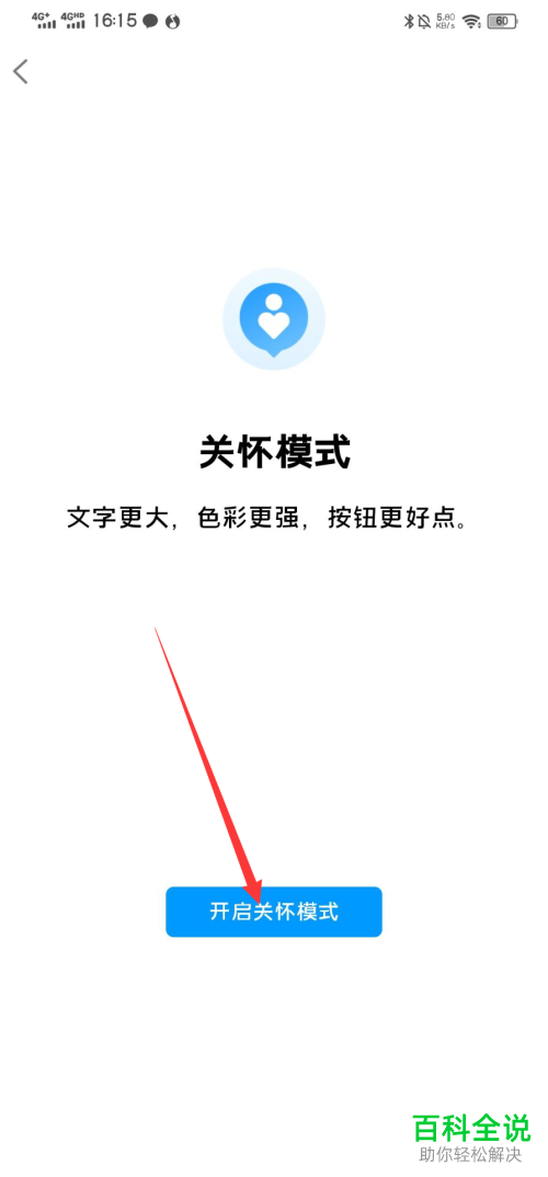 如何开启手机QQ、微信关怀模式以及支付宝长辈模式